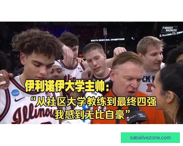 伊利诺伊大学主帅回应招募策略强调只选能贡献球员